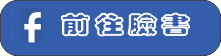 FB圖